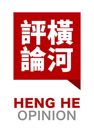 橫河評論