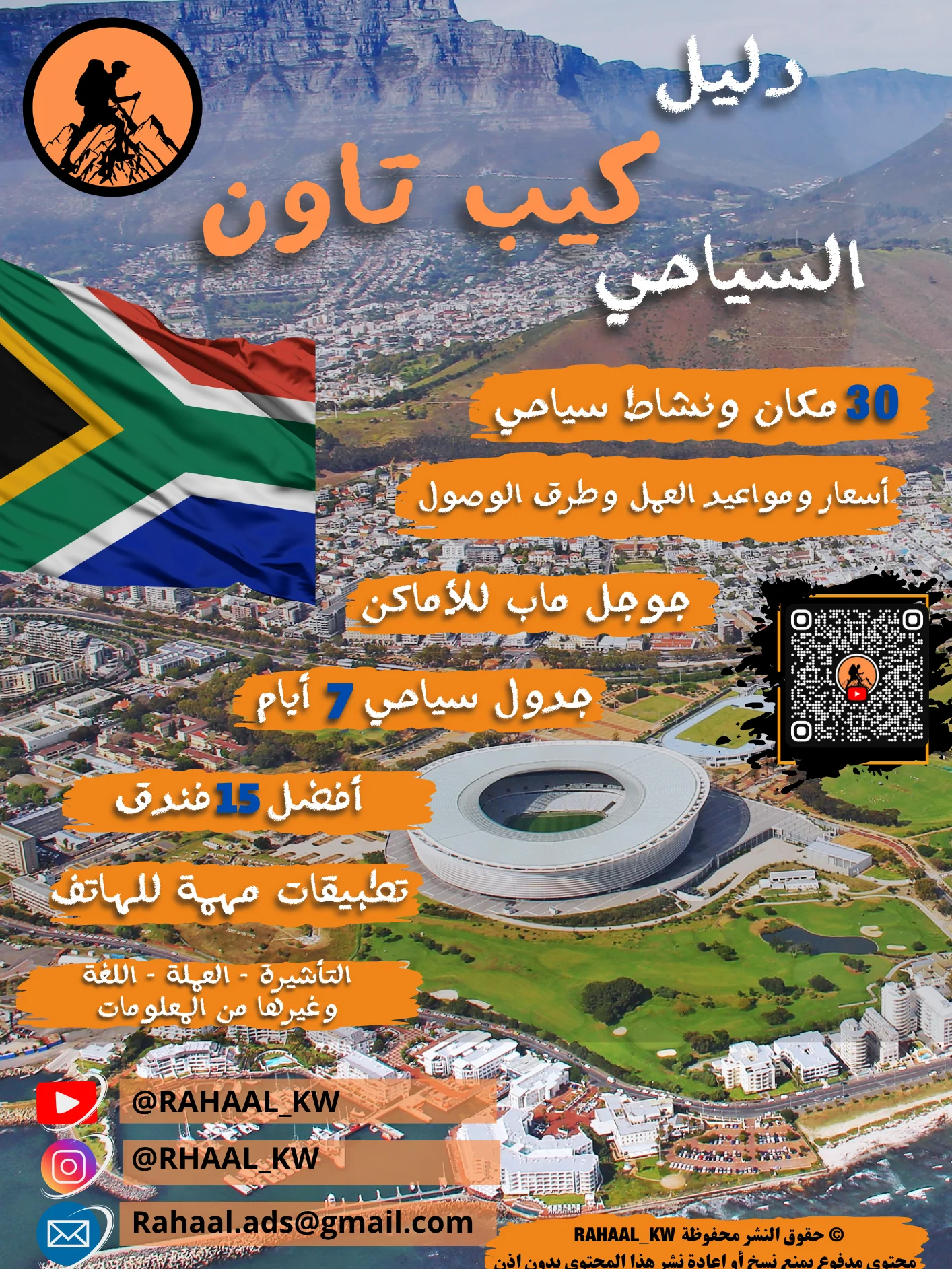 🇿🇦 دليل كيب تاون السياحي product image (1)
