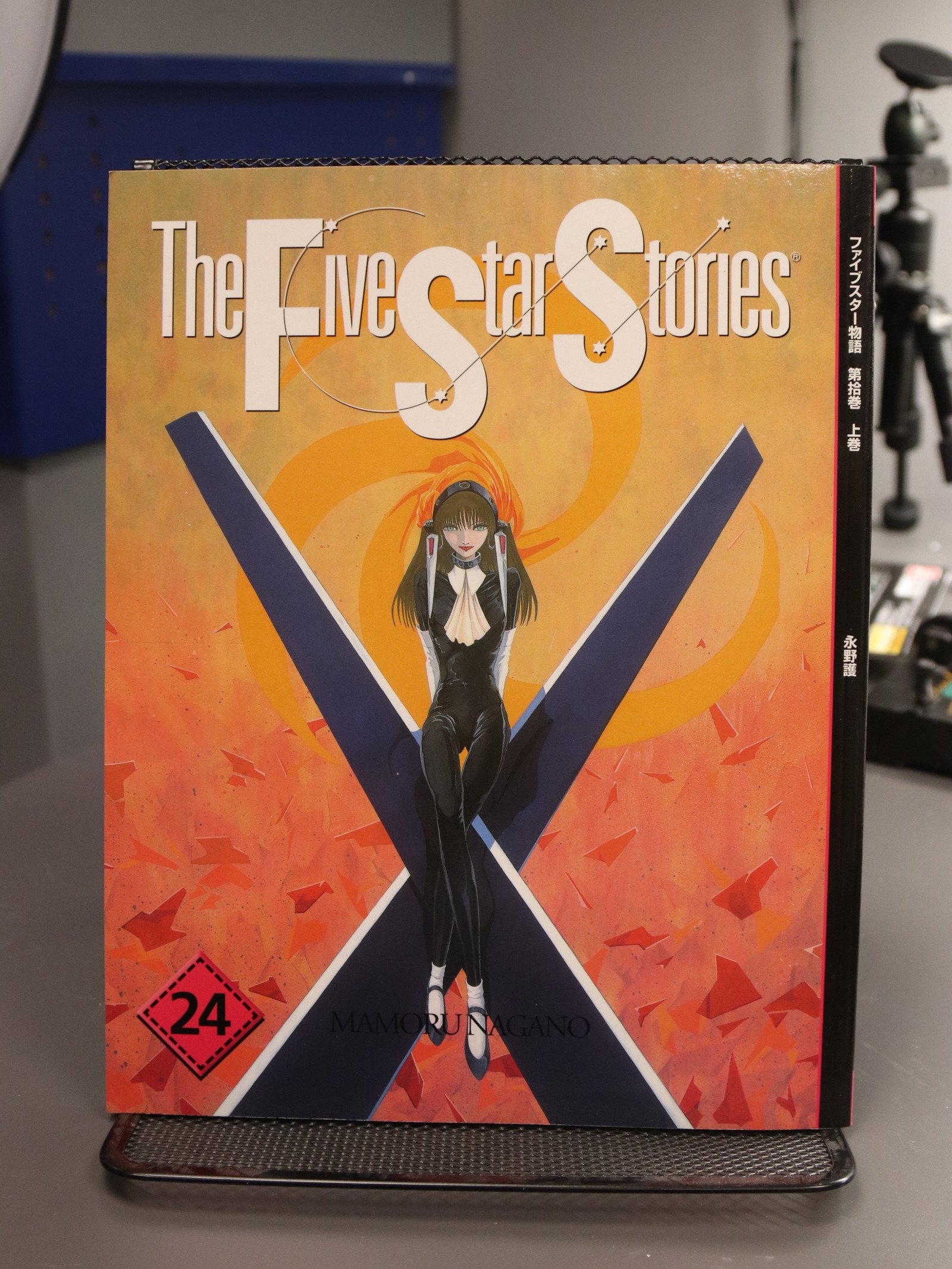The Five Star Stories: 24 product image (1)