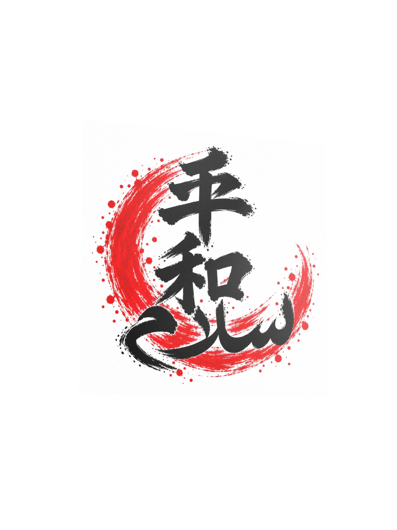 Peace Calligraphy Art Print product image (3)