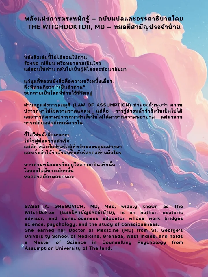อรรถาธิบาย "พลังแห่งการตระหนักรู้" | The Power of Awareness - Transformative Version product image (2)