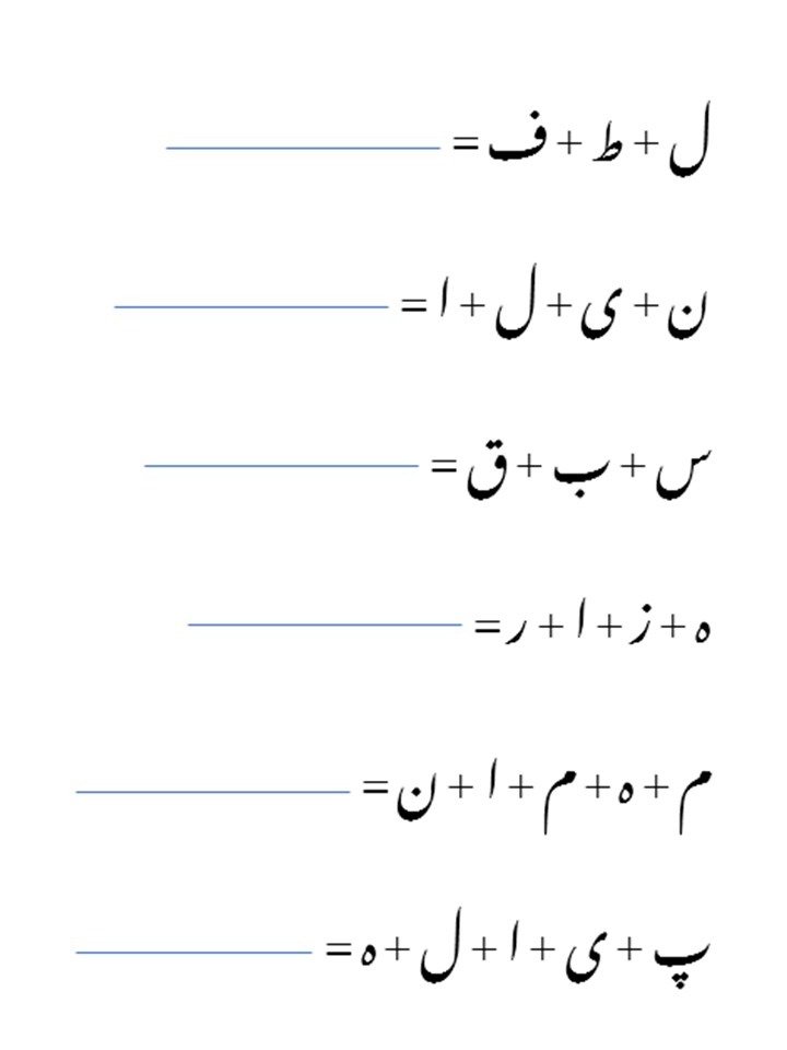 Writing Worksheets - Urdu Words and Sentences product image (3)
