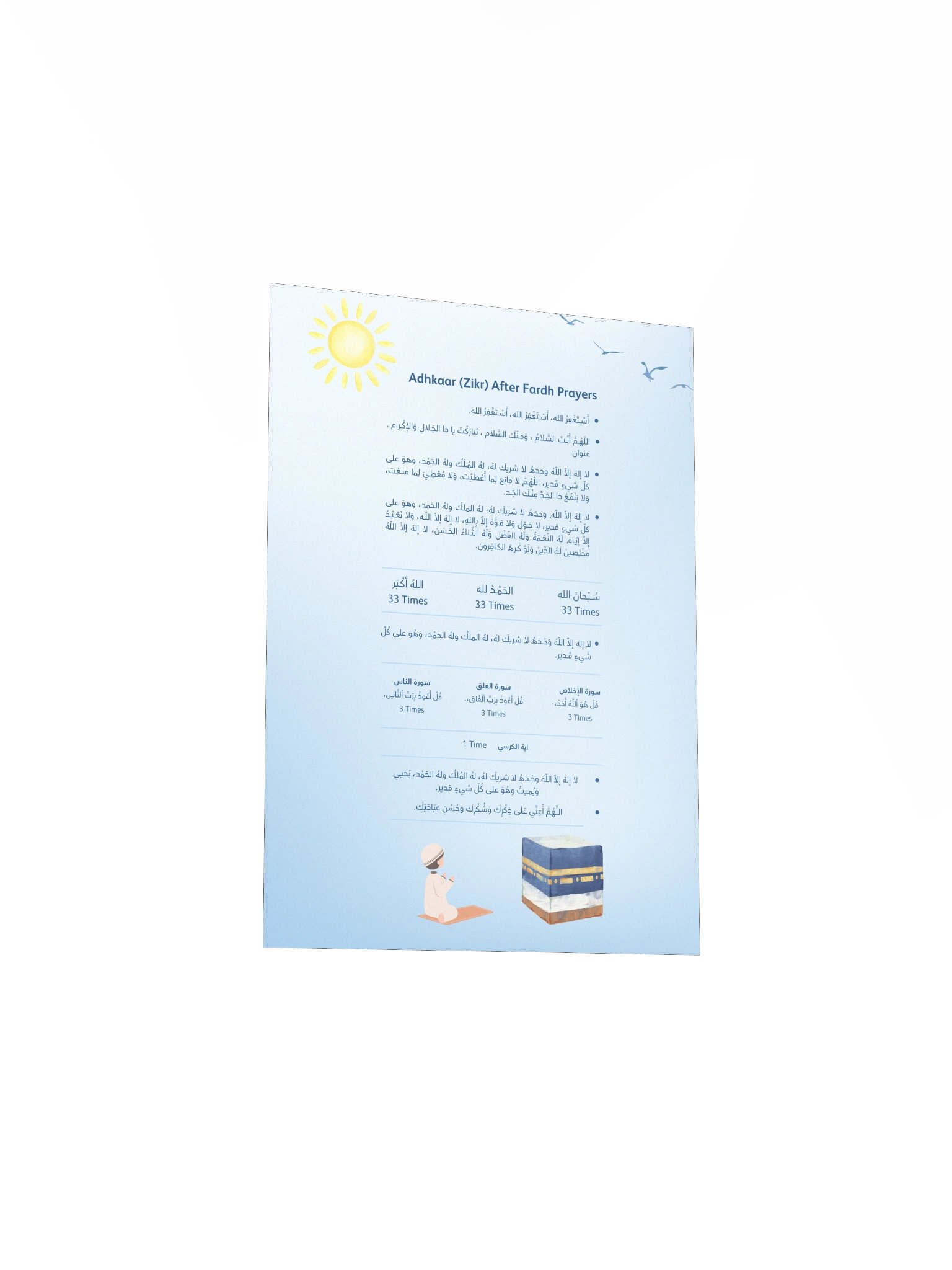 Adhkaar (Zikr) After Fardh Prayers Poster product image (8)