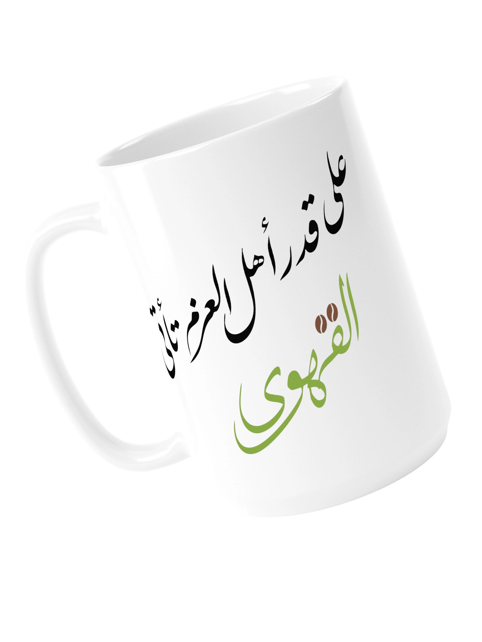 على قدر اهل العزم Large Coffee Mug - Colour product image (5)