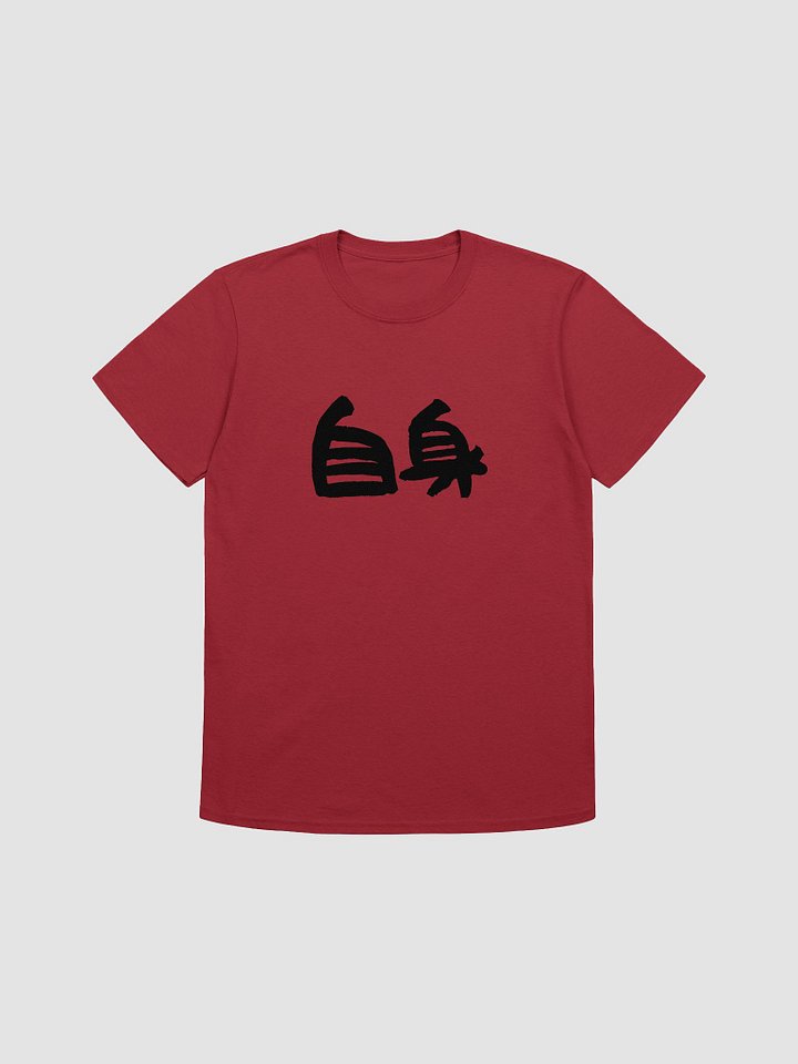 "Jishin" (自身) Japanese Kanji T-Shirt – Words to Wear Collection Know yourself. Trust yourself. product image (5)