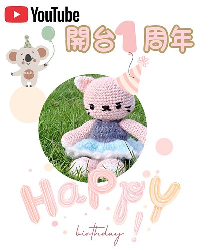 【🎉🎂 帶著鉤織去漫遊：開台 1 週年啦！大消息公布 📢】

謝謝大家一整年來的陪伴！這一年來，帶著鉤針和毛線，我們一起走過了很多地方、織了許多可愛的小生命。因為有你們每一位的 Subscribed、Like 和留言，＜帶著鉤織去漫遊＞才能走到今天。...