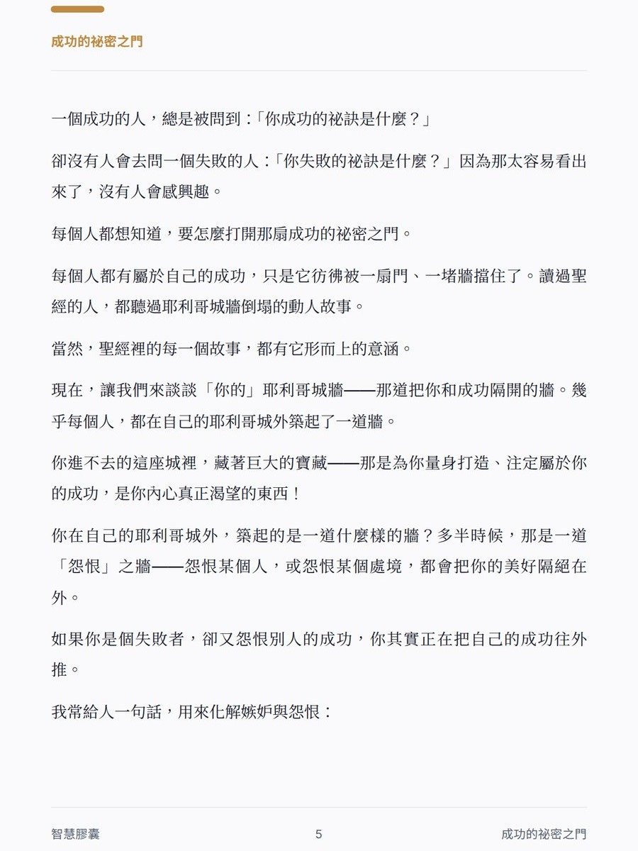 成功的祕密之門 product image (4)