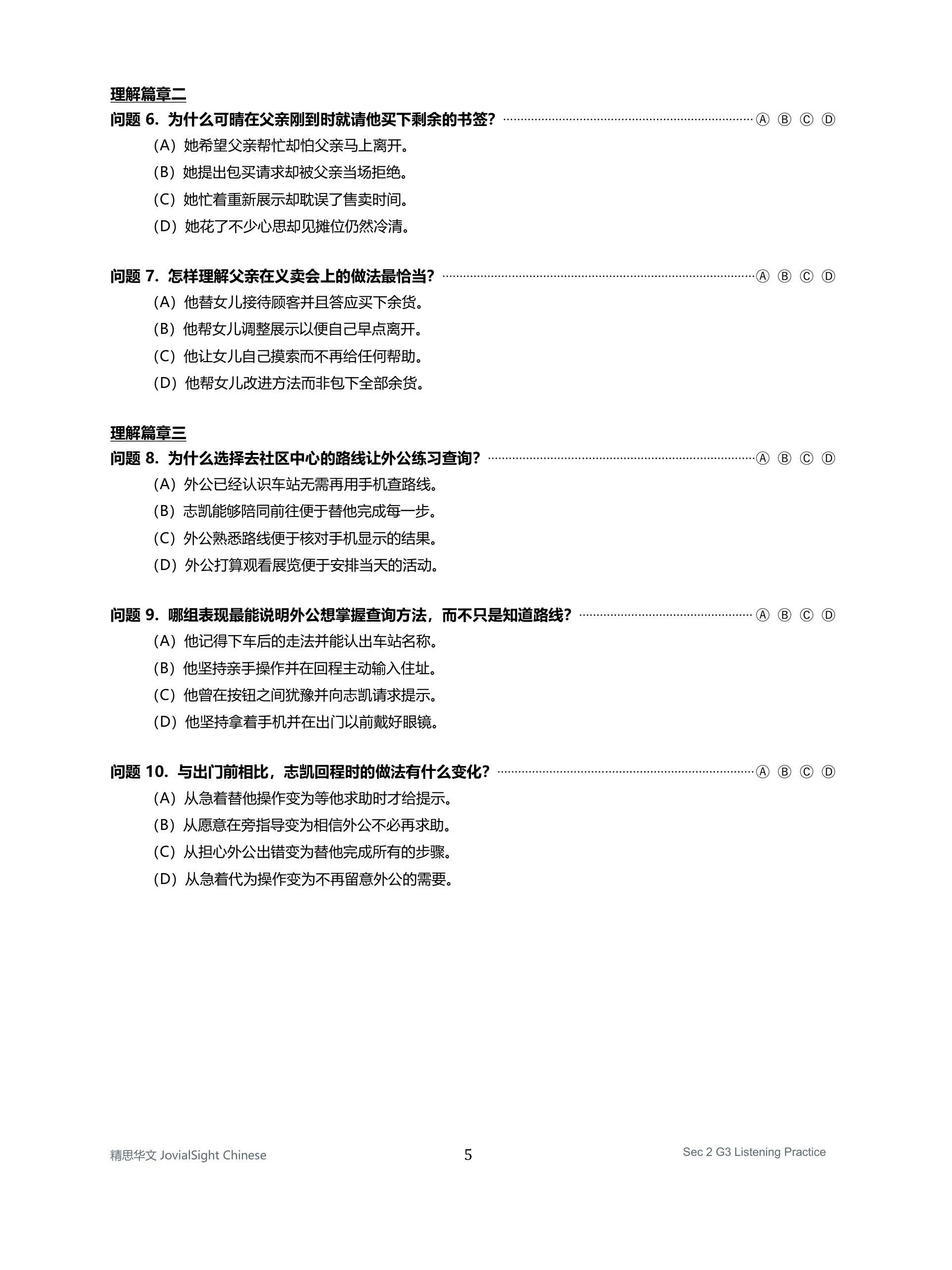 中二 G3 华文听力练习｜Secondary 2 G3 Chinese Listening Practice product image (5)