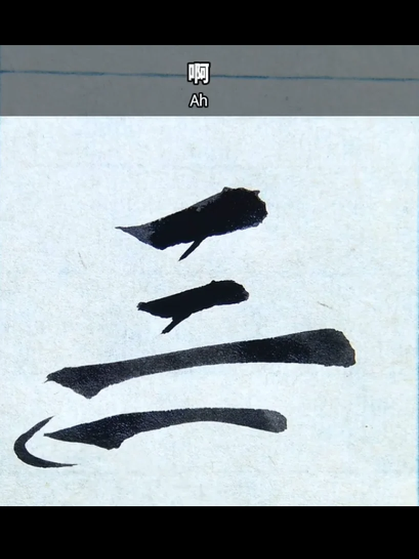 歐體楷書高級進階課程第一課（非實物商品，為視頻教學講座） product image (5)
