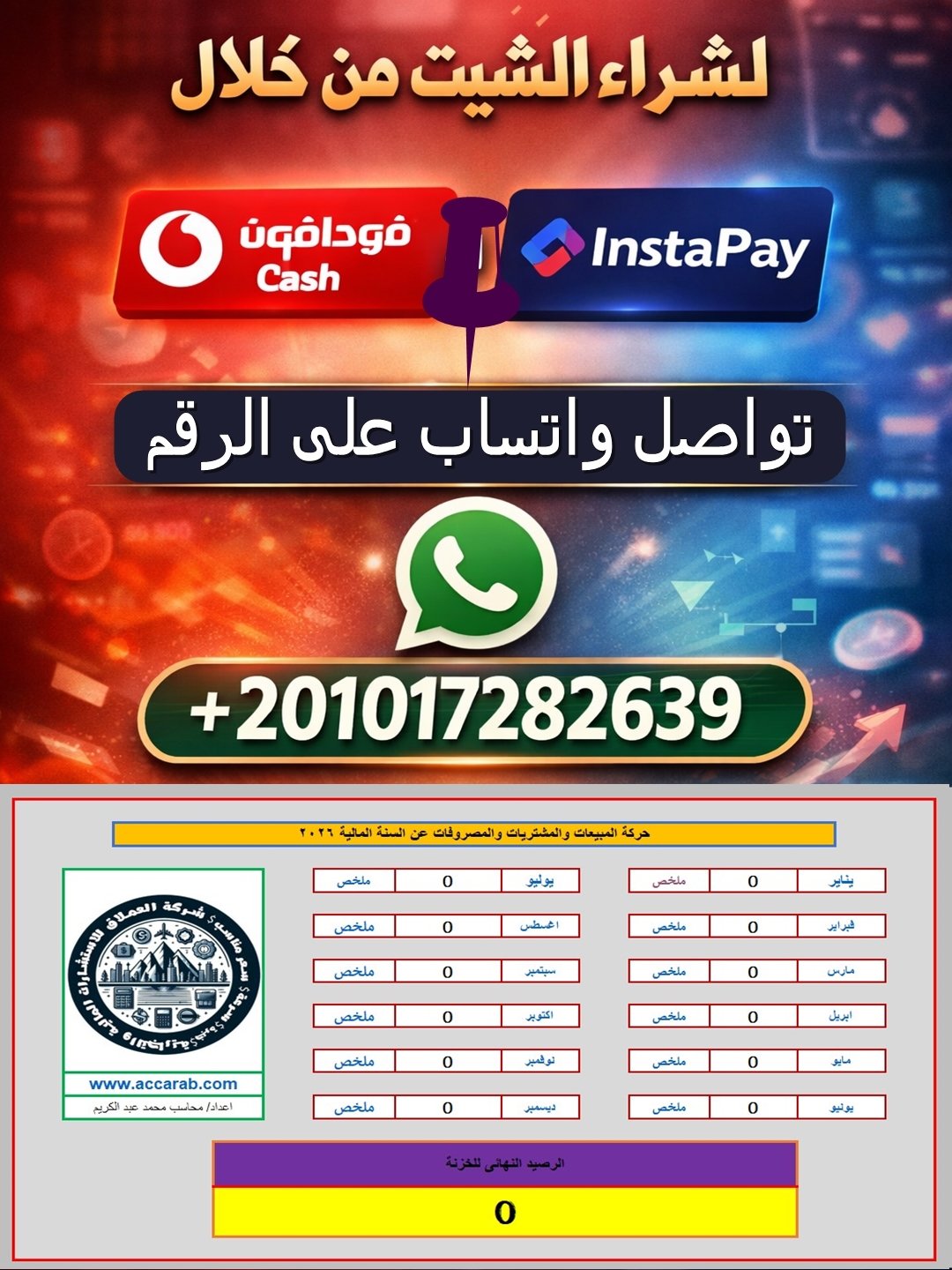 تسجيل المبيعات والمشتريات والمصروفات يوميا مع تقارير وملخص شهري product image (1)
