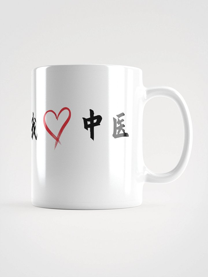 TCM Culture Ceramic Mug – White – I ❤️ Traditional Chinese Medicine （with Chinese Character) product image (4)
