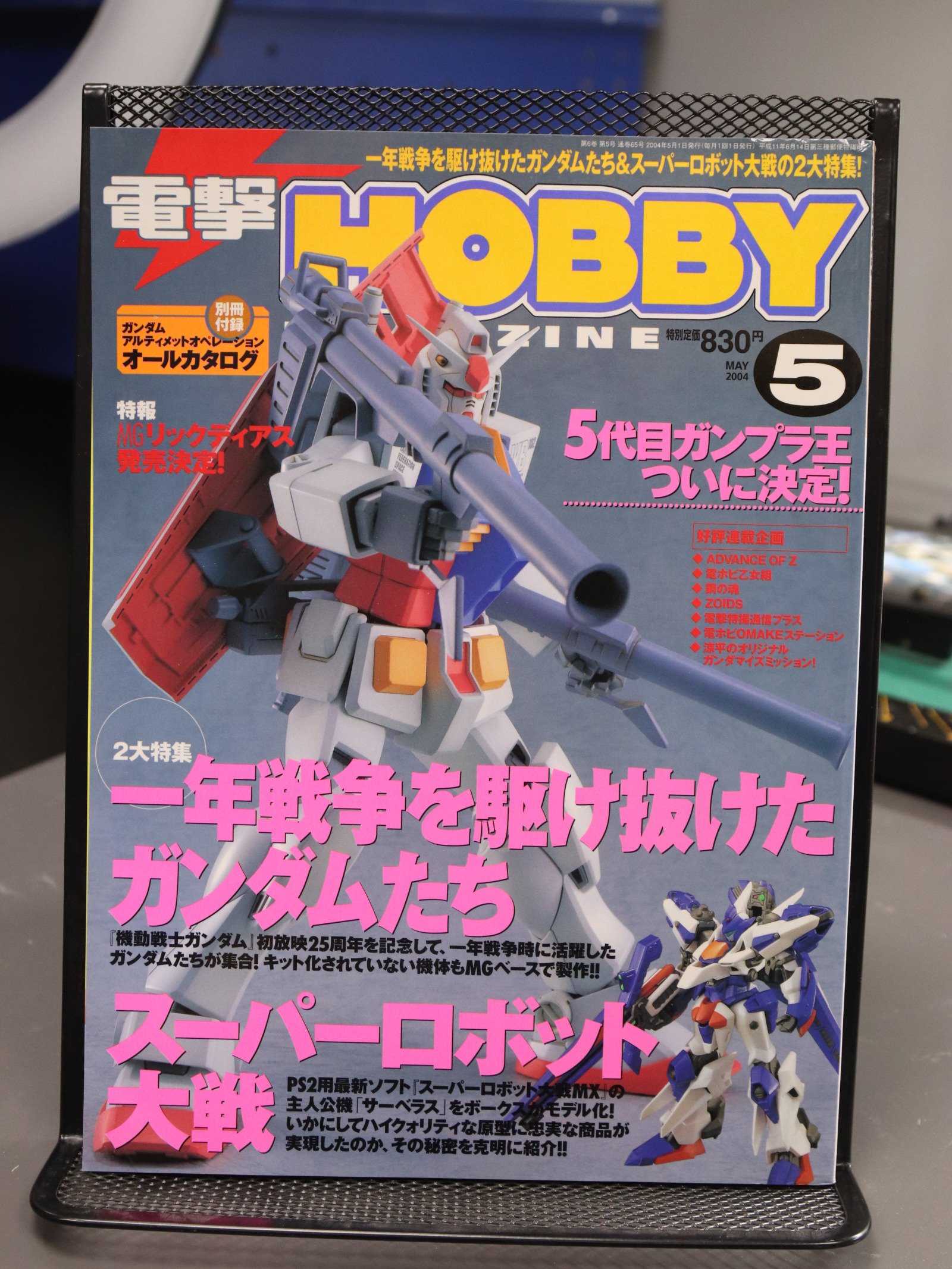 Dengeki Hobby May 2004 product image (1)