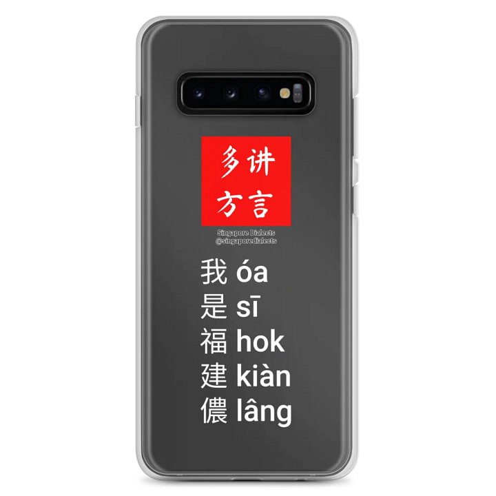 "I'm Hokkien" Clear Samsung® Case product image (1)