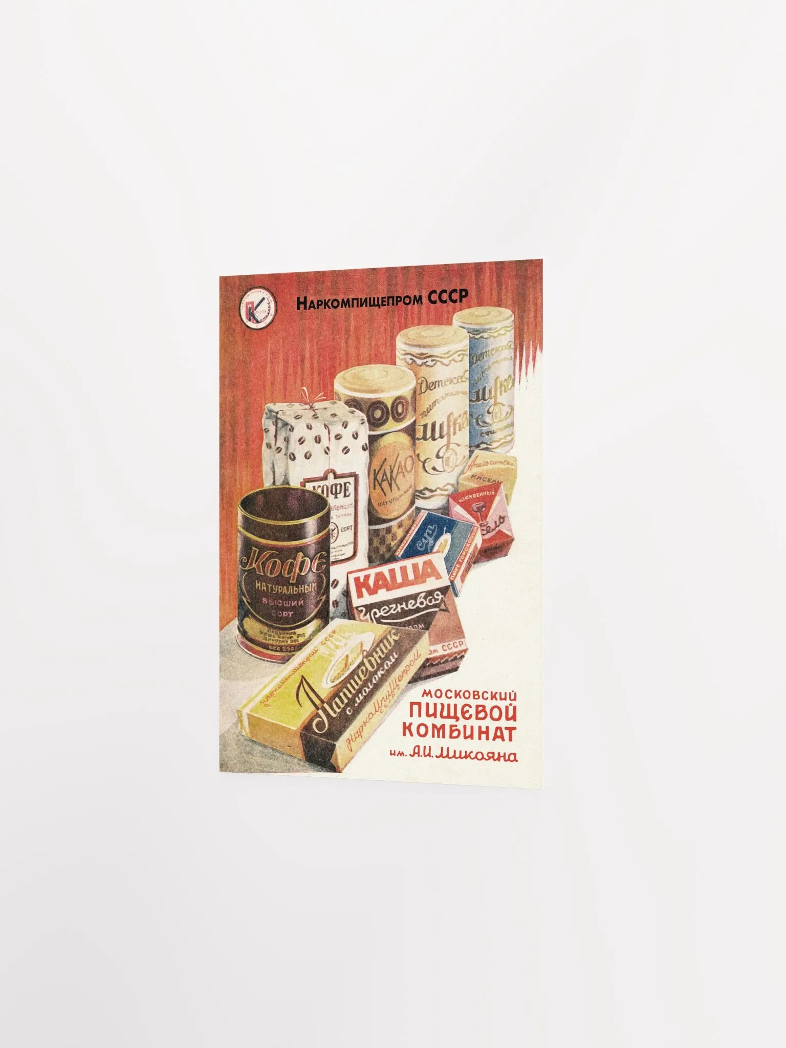 Coffee poster: Mikoyan's Moscow food factory, USSR 1930s — Soviet poster, coffee vintage poster, coffee poster, coffee print, kitchen art product image (7)