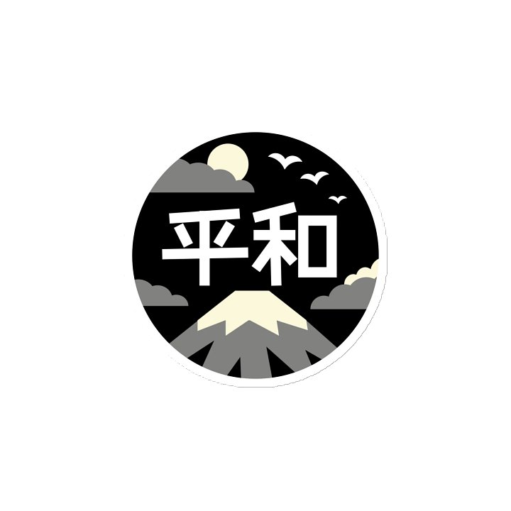 Magnet "Peace" in Japanese product image (2)