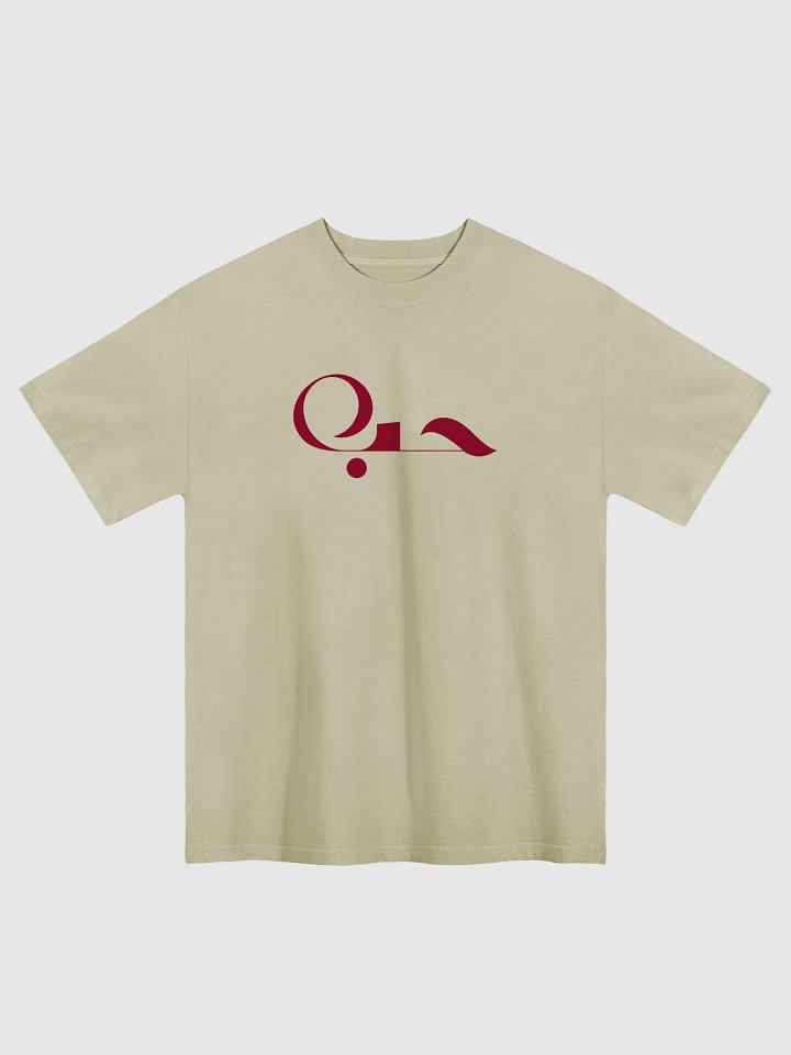 Love In Arabic Oversized T-shirt Unisex product image (9)