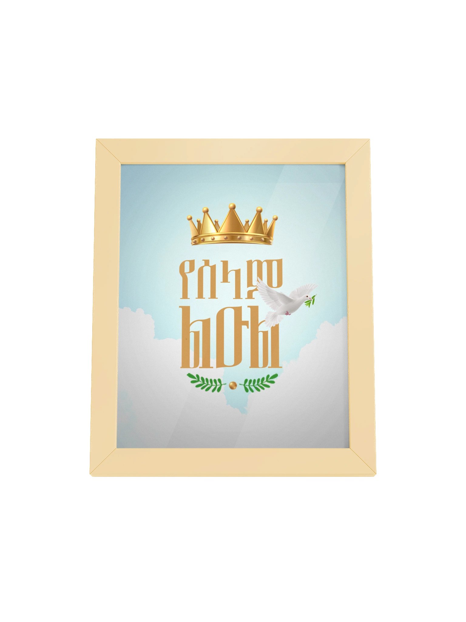 Prince of Peace Framed Poster • የሰላም ልዑል product image (1)