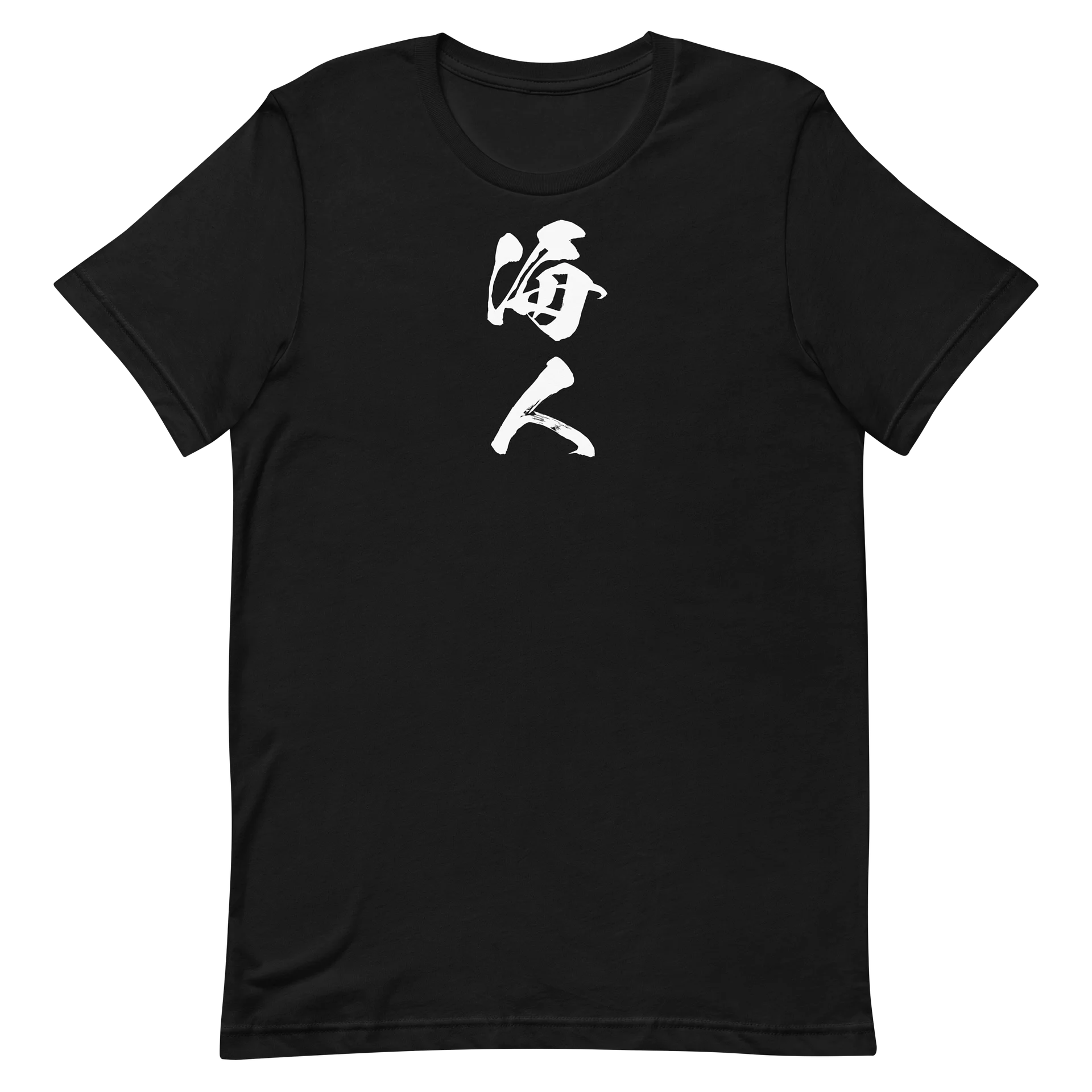 海人 | 潮風を感じる力強い筆文字グラフィック product image (6)