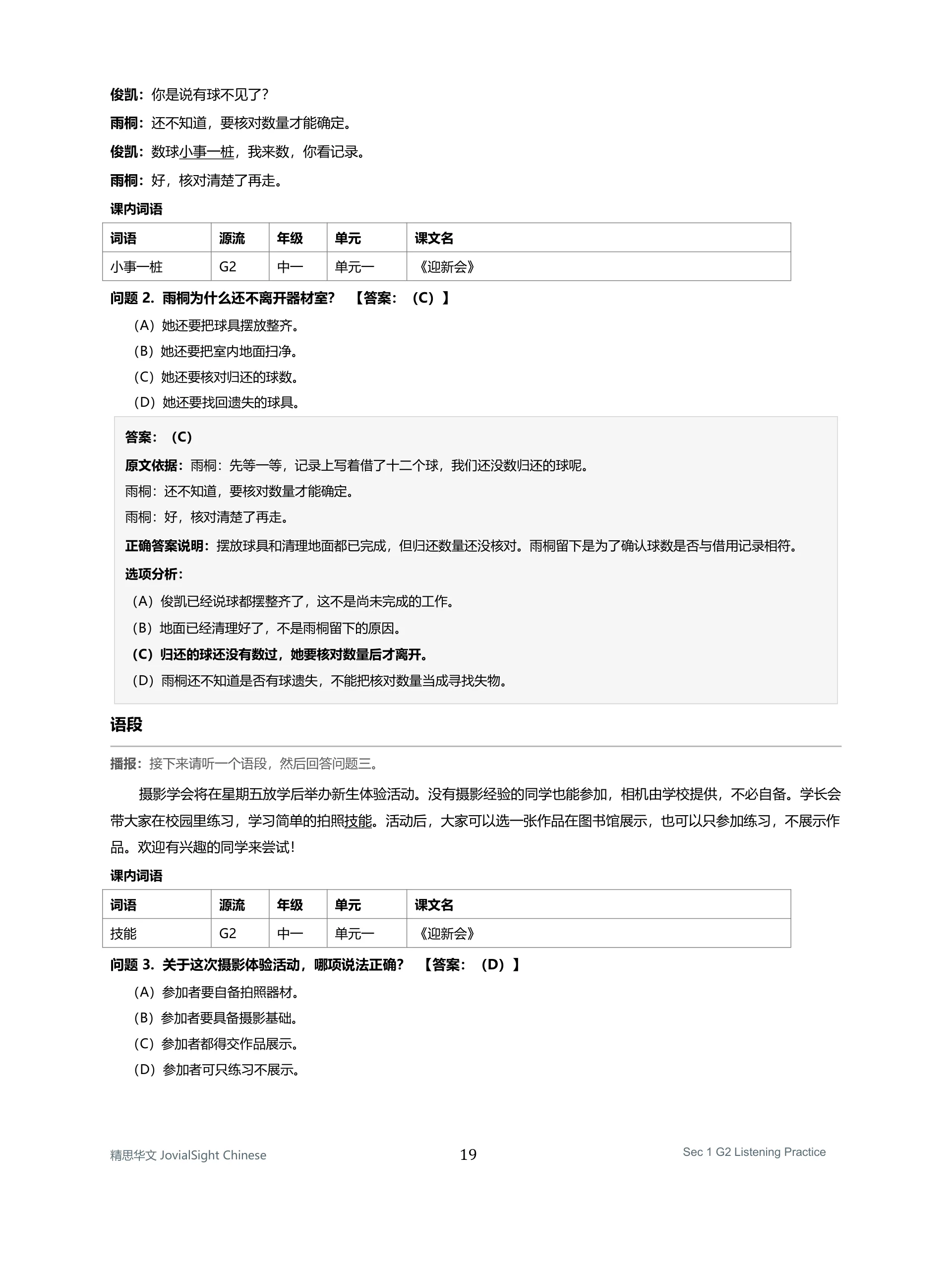 中一 G2 华文听力练习｜Secondary 1 G2 Chinese Listening Practice product image (7)
