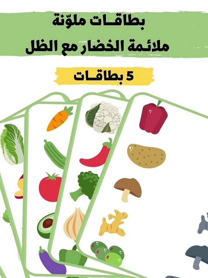 نشاط ملائمة الخضار والظل لها - pdf product image (2)