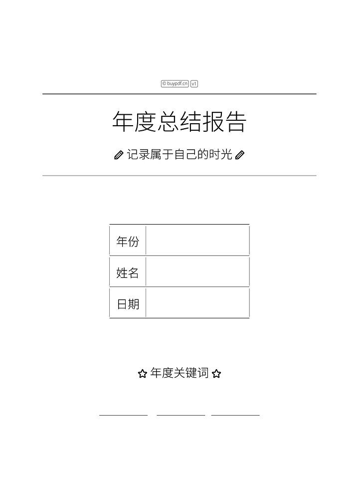 年度总结报告 product image (1)