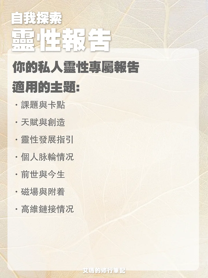 【自我探索】靈性報告 product image (2)