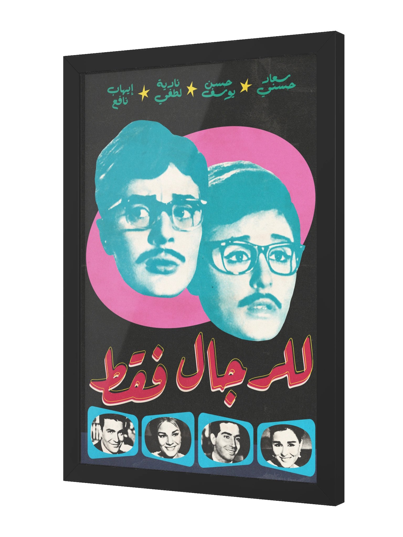 For Men Only للرجال فقط Framed Print product image (5)