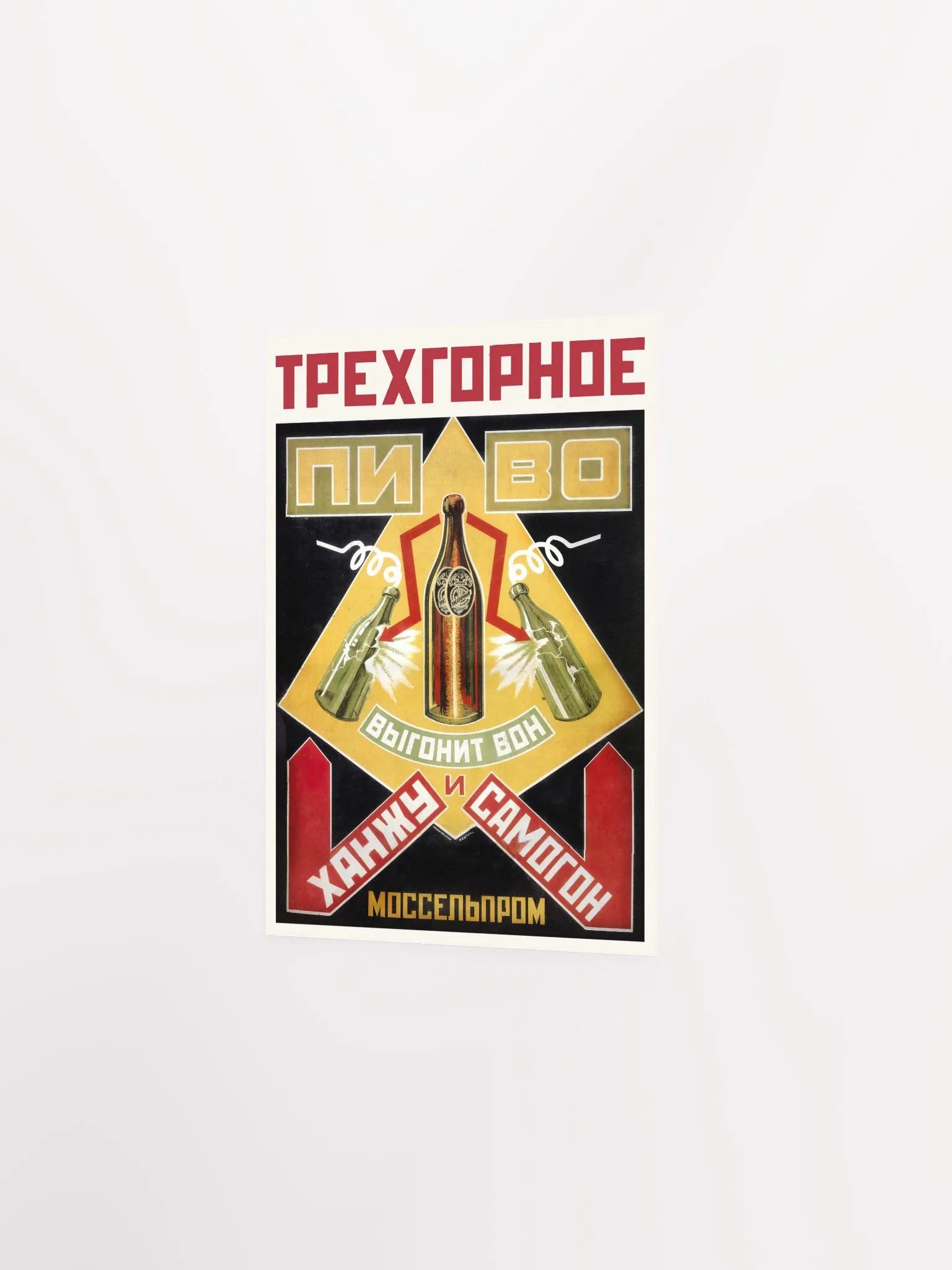 Beer Trekhgornoye, Moscow, USSR 1925 — Soviet vintage poster, vintage beer poster, propaganda poster product image (11)