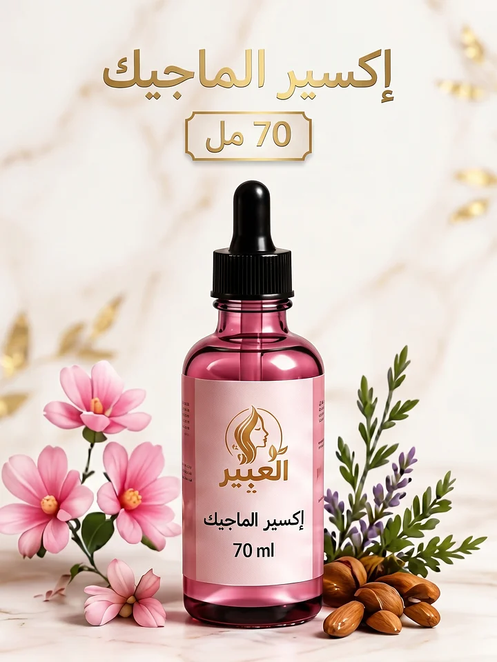 إكسير الماجيك product image (1)