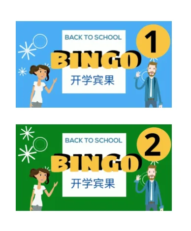 Back to school Bingo 1 +2 开学宾果 1+2 product image (1)