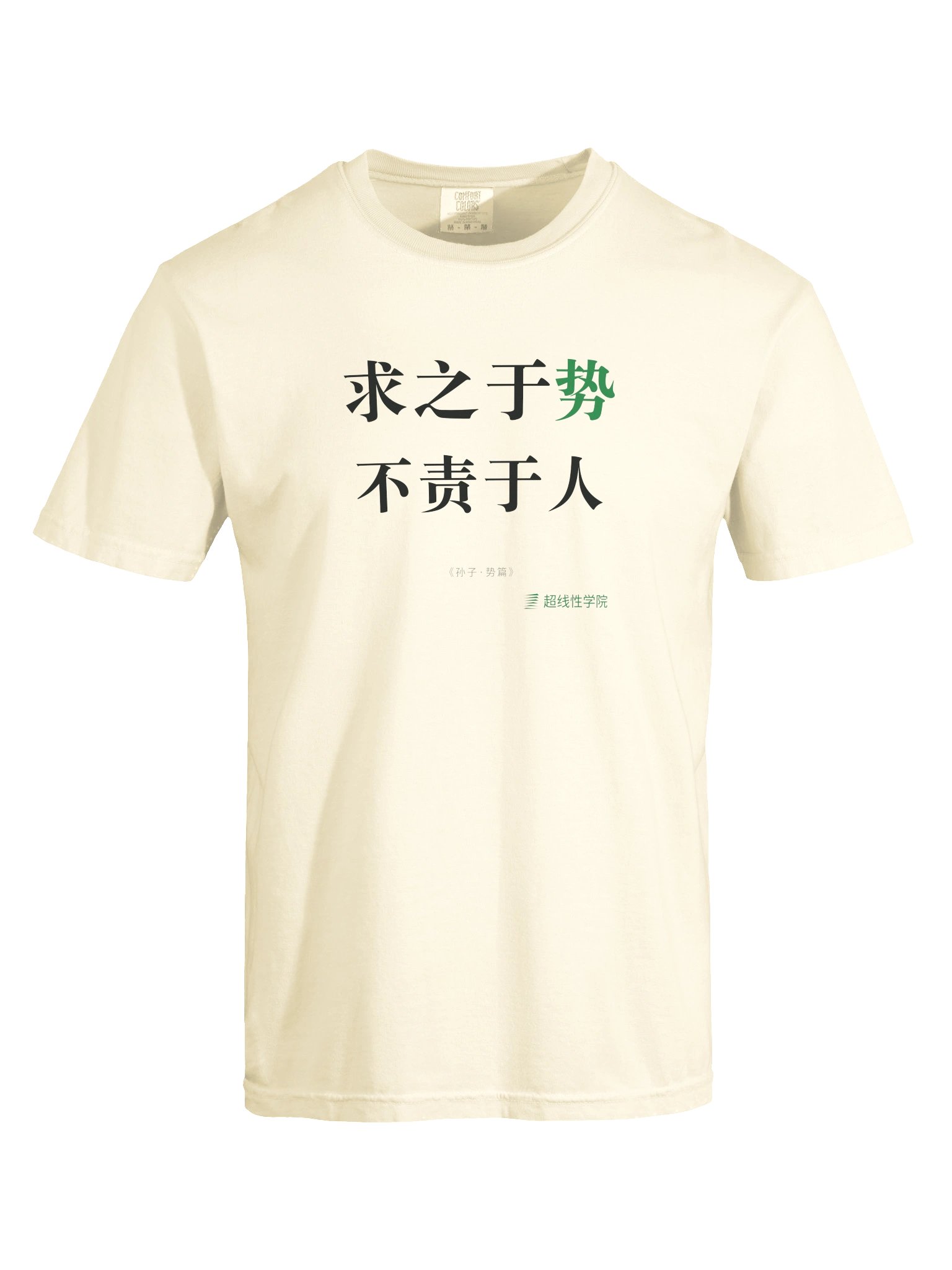 求之于势，不责于人 / Design the Game（中文Logo款） product image (9)