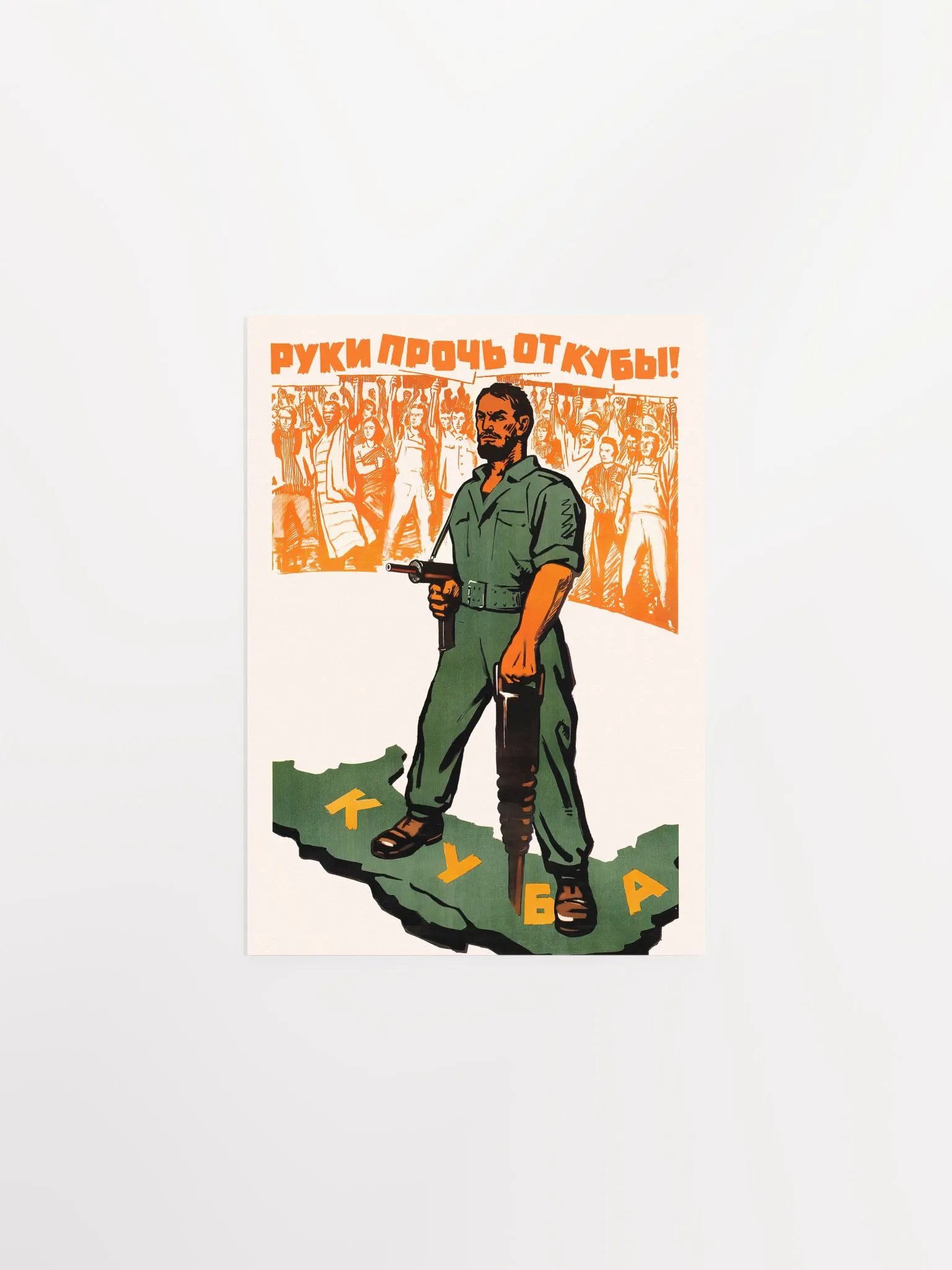 Hands off Cuba!, USSR, 1962 [RESTORED] — Soviet retro propaganda poster, Soviet poster, propaganda poster, Soviet art product image (6)