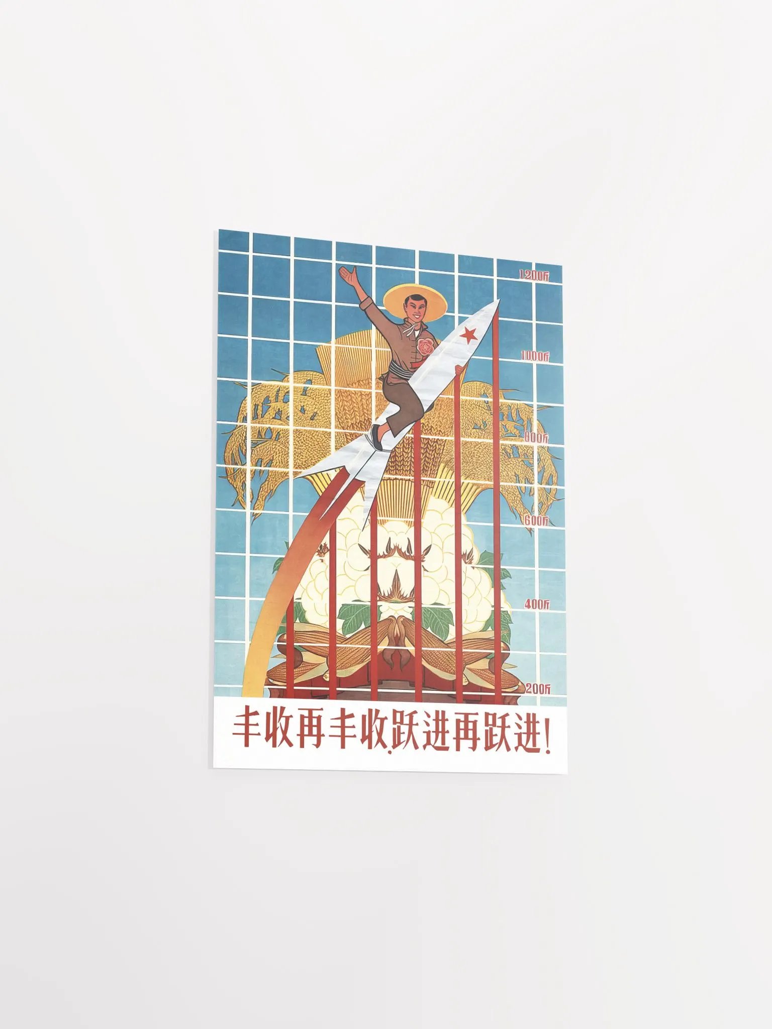 Bumper harvest..., China 1958 — Chinese space retro poster propaganda, propaganda poster, soviet art, soviet space product image (9)
