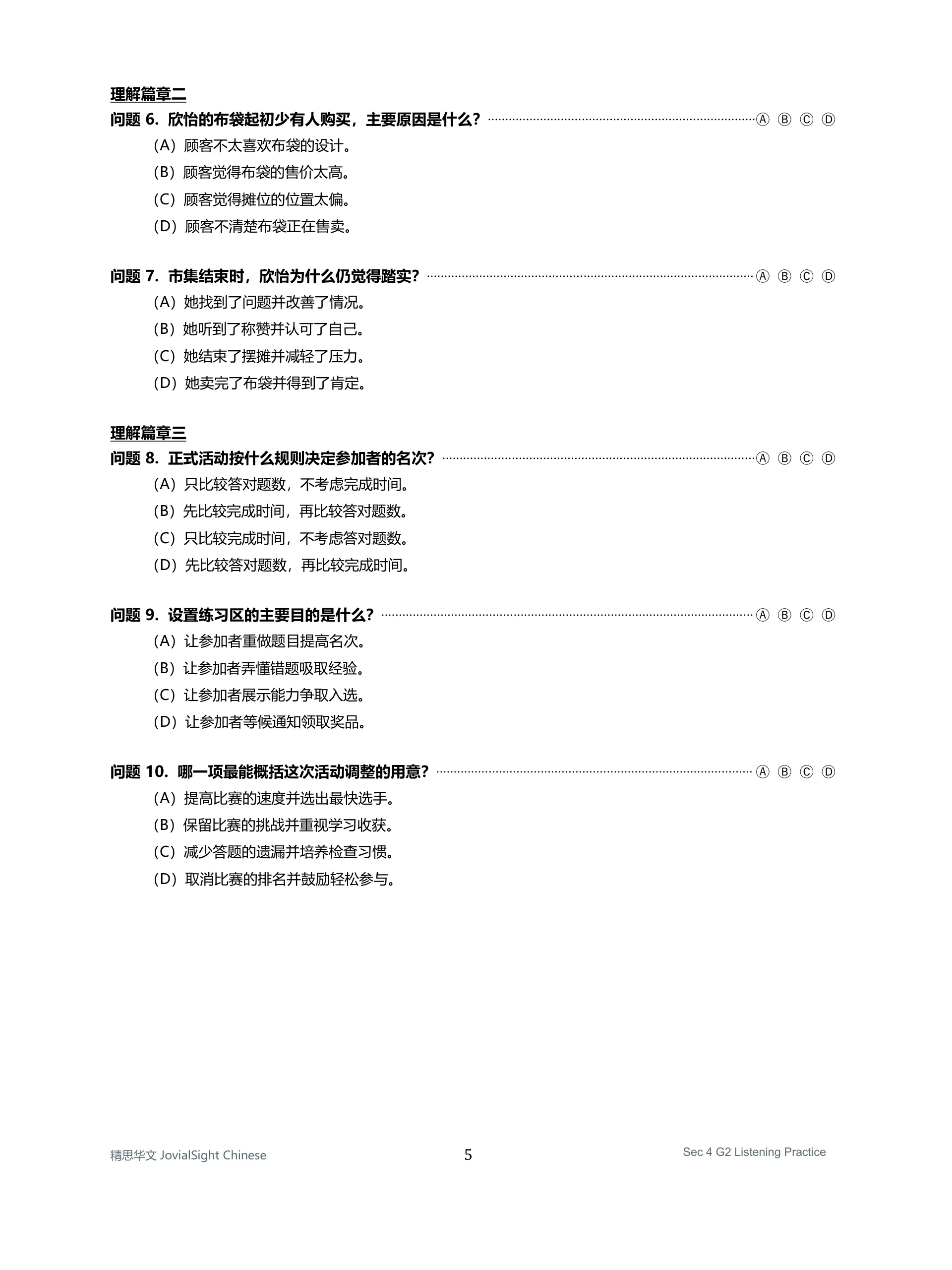 中四 G2 华文听力练习｜Secondary 4 G2 Chinese Listening Practice product image (5)