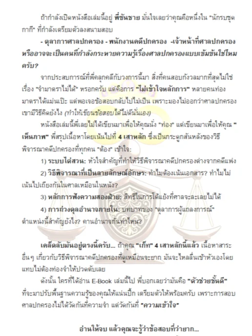 หลักพื้นฐานวิธีพิจารณาคดีปกครอง product image (3)