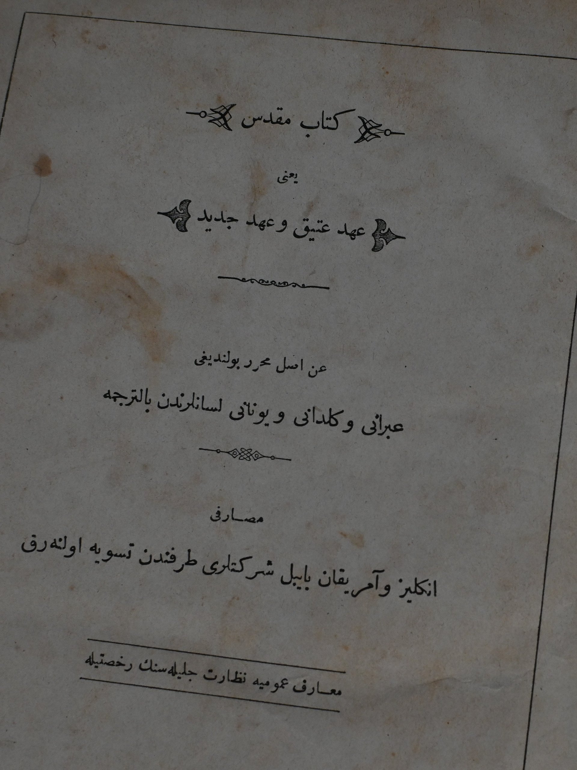 انجيل قديم جدا باللغة العثمانية 1878 product image (2)
