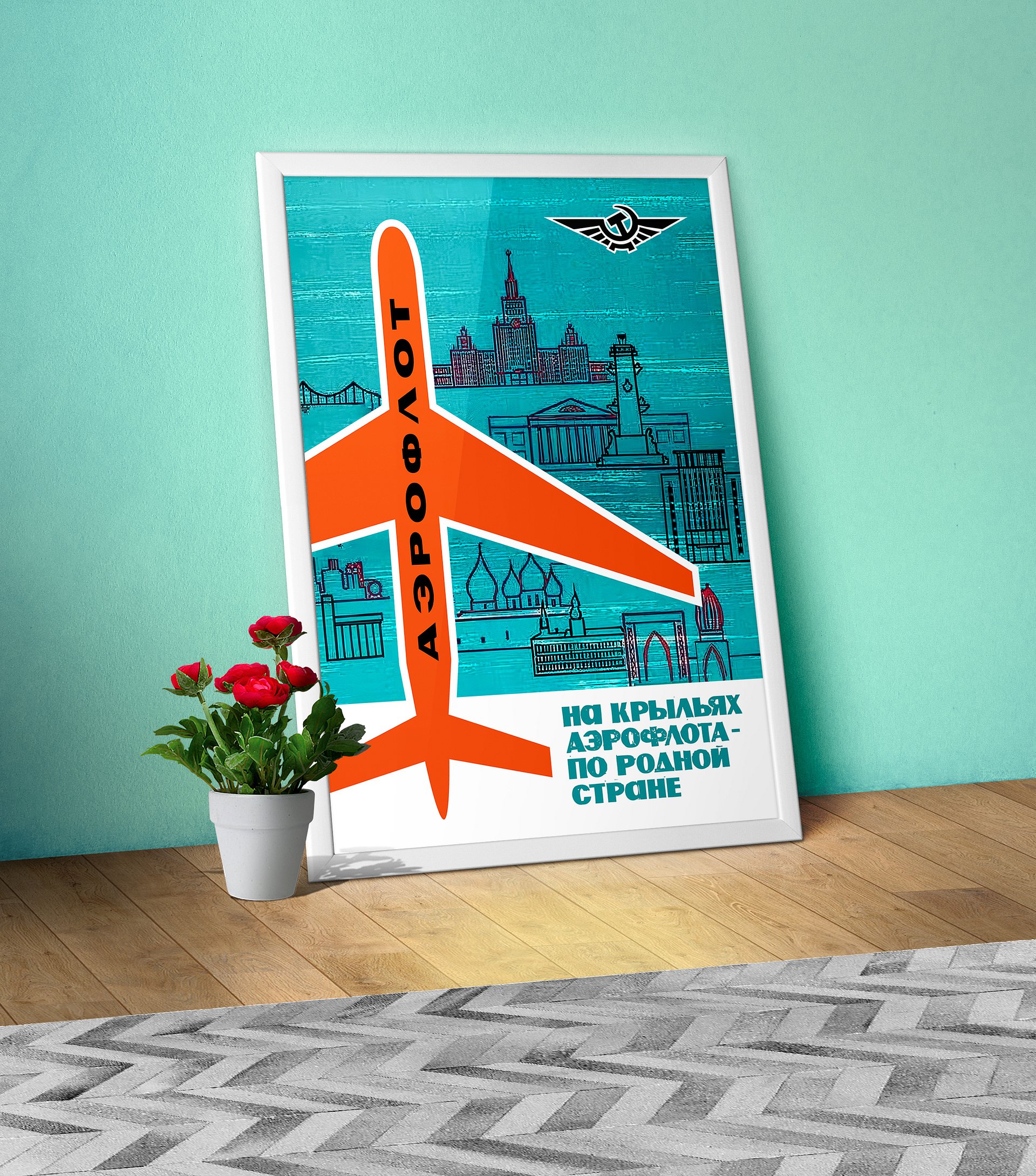 Soviet Aeroflot, USSR airlines 1960s — Soviet retro travel poster product image (1)