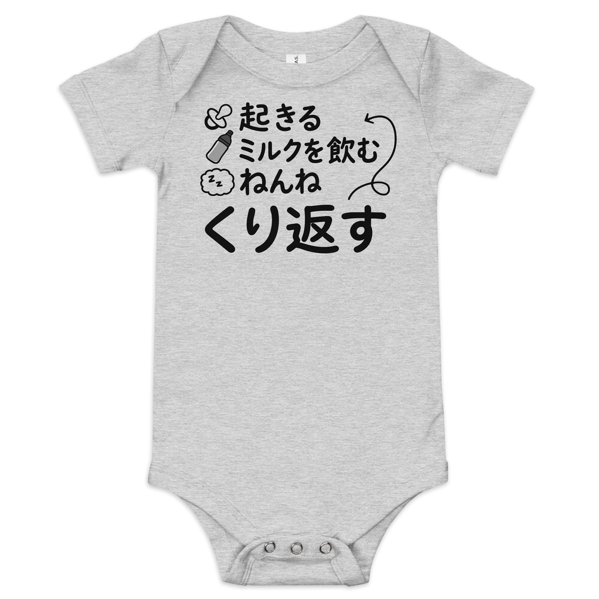 起きる ミルクを飲む ねんね くり返す product image (1)