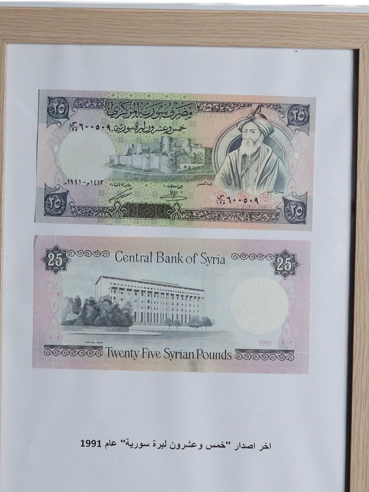 تذكار اخر اصدار خمس وعشرون ليرة سورية ورقية 1991 product image (2)