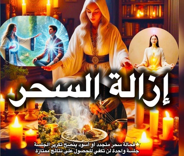 جلسة إزالة السحر product image (1)