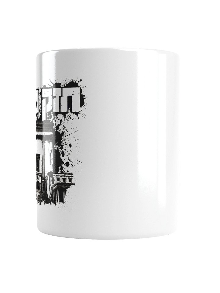 Chazak V'ematz Cup product image (5)