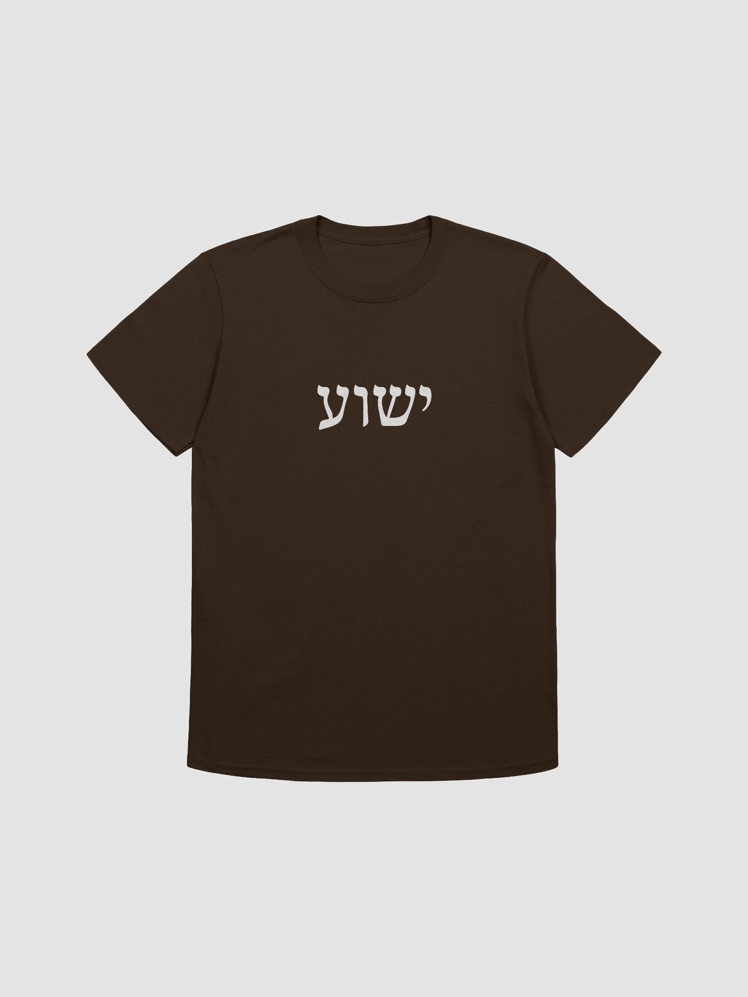 ישוע (Yeshua) T-Shirt product image (10)