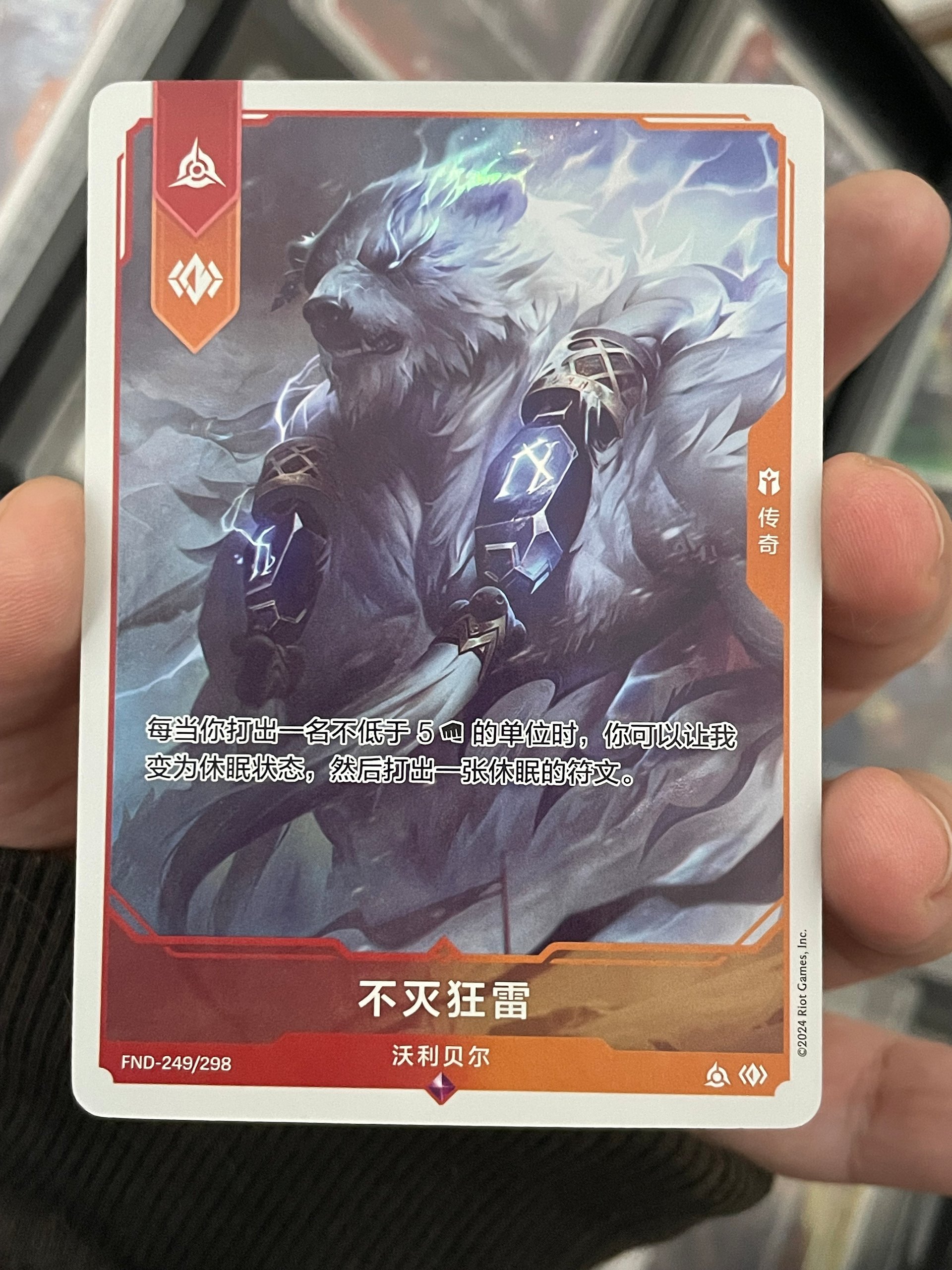 2024 Riftbound Project K Volibear Event Card Holo Promo (S.CHINESE) product image (2)