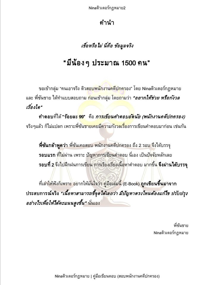 คู่มือเขียนตอบ (สอบพนักงานคดีปกครอง) product image (2)