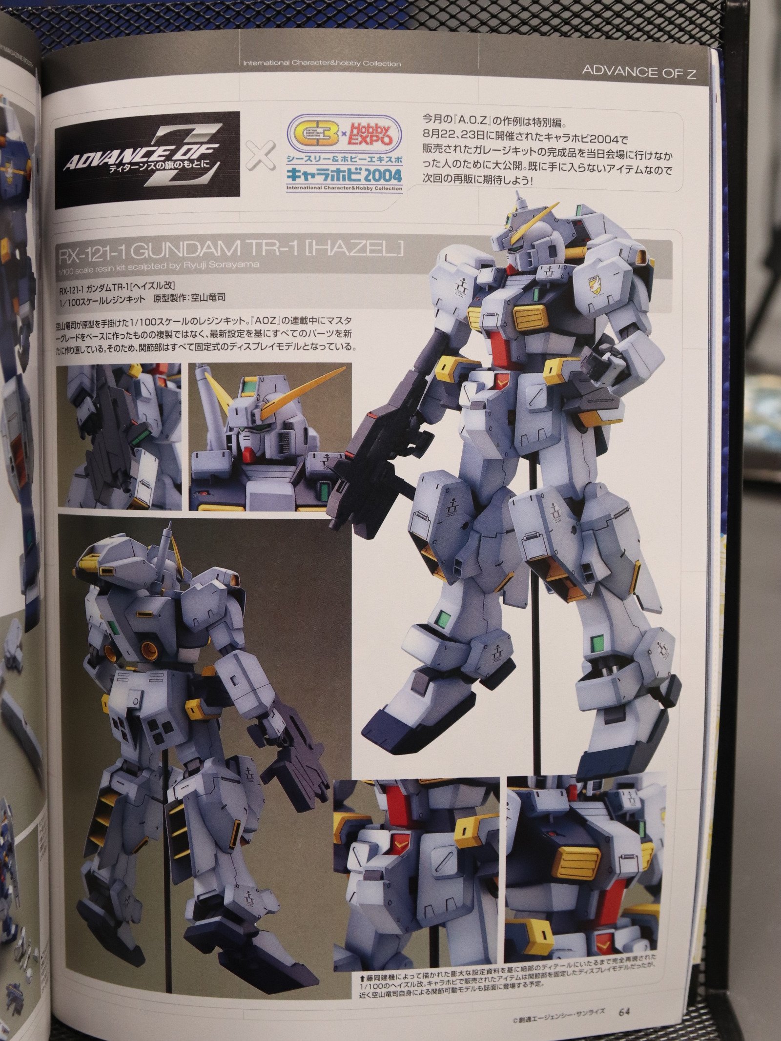 Dengeki Hobby Nov 2004 with Zoids Blitz Haken product image (4)