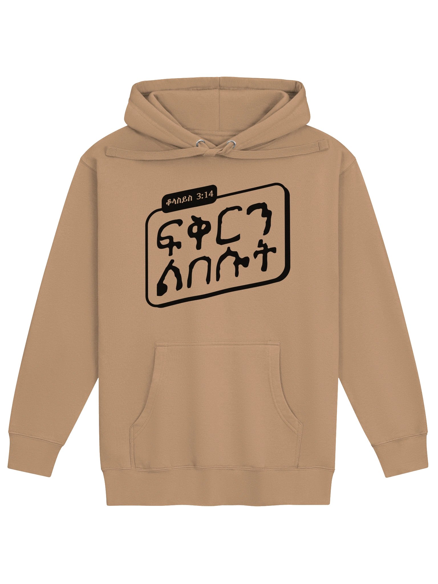 Wear Love Hoody • ፍቅርን ልበሱት product image (1)