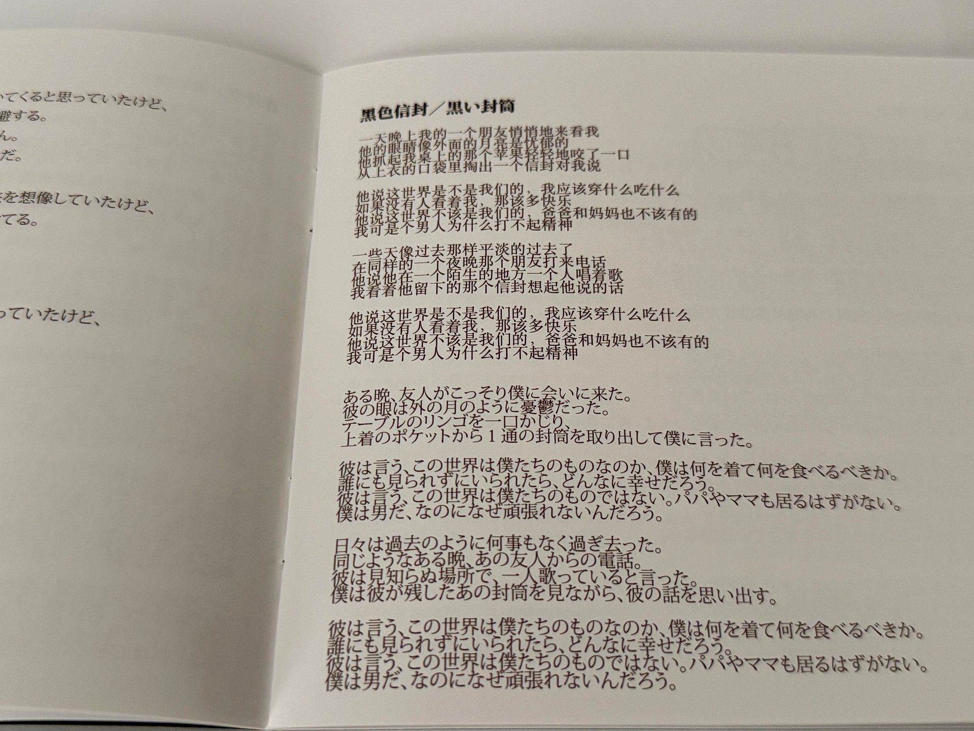 李志三缺一2024东京现场录音Lizhi Three Missing One Japan Tour 2024