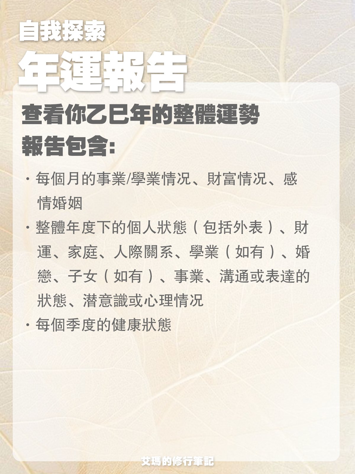 【自我探索】年運報告 product image (2)