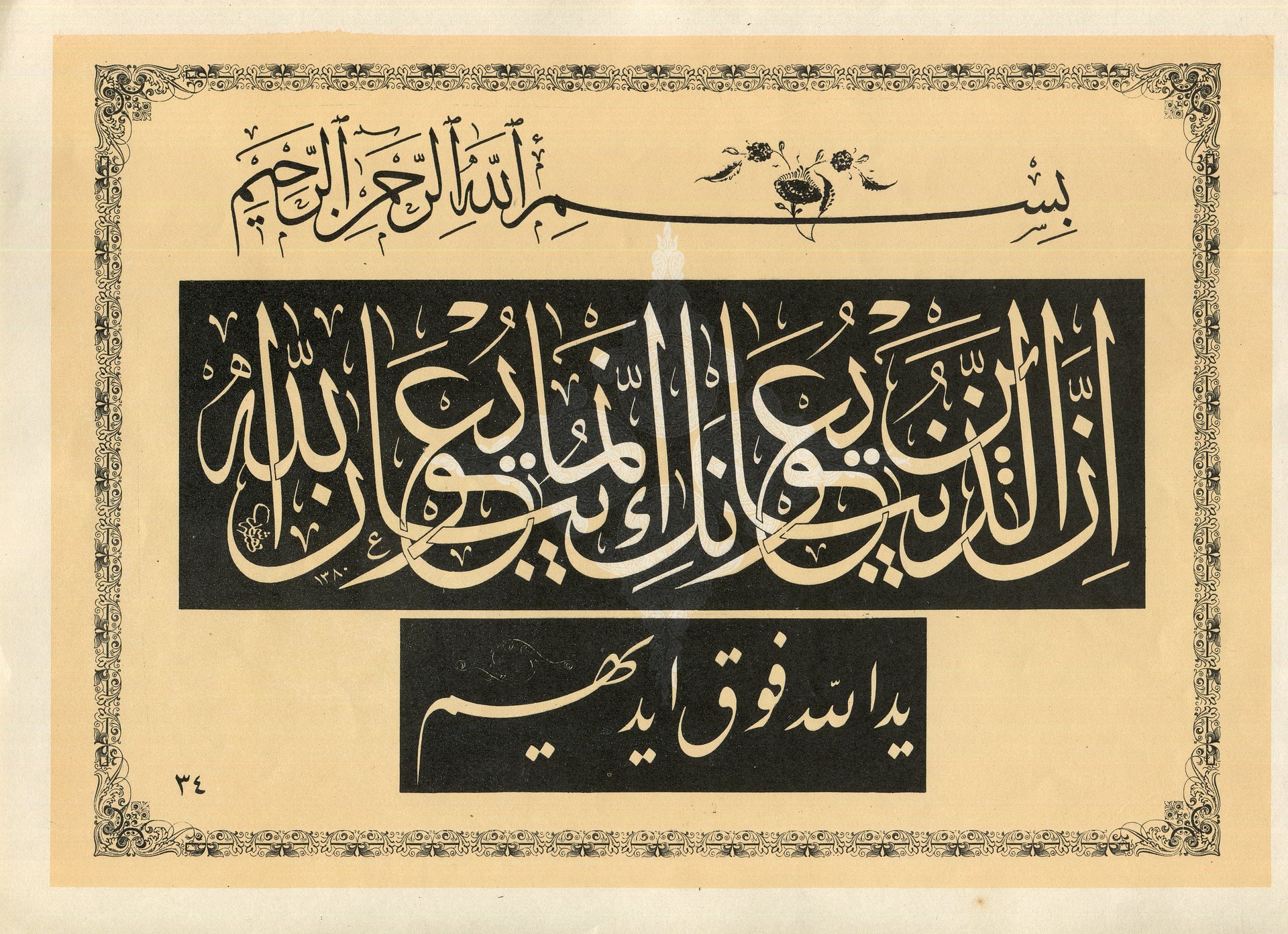 وريقة خط عربي قديم من كتاب عمره اكثر من 70 عام product image (11)