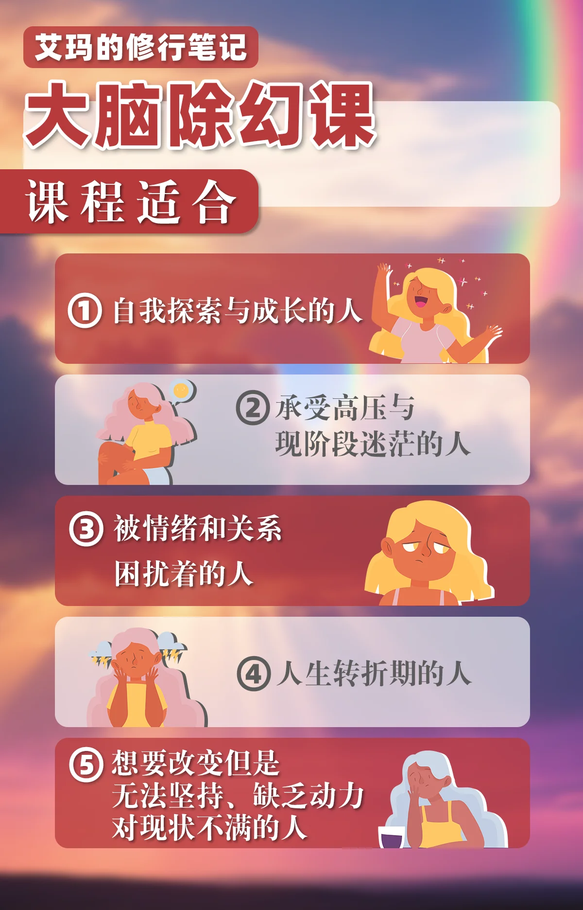 除幻課 product image (4)
